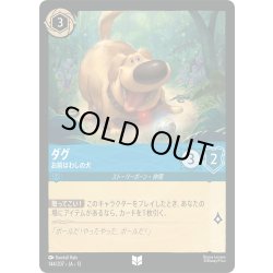 画像1: ダグ お前はわしの犬[DL_13_144/207_U]