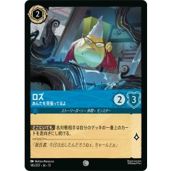 画像1: ★Foil★ロズ あんたを見張ってるよ[DL_13_145/207_C]