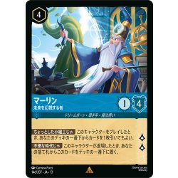 画像1: マーリン 未来を幻視する者[DL_13_146/207_R]