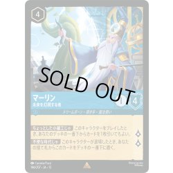 画像1: マーリン 未来を幻視する者[DL_13_146/207_R]