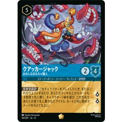 画像1: ★Foil★クアッカージャック おかしなおもちゃ職人[DL_13_147/207_L]