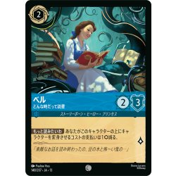 画像1: ★Foil★ベル&野獣 真実はただひとつ どんな時だって読書[DL_13_148/207_C]