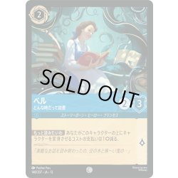 画像1: ベル&野獣 真実はただひとつ どんな時だって読書[DL_13_148/207_C]