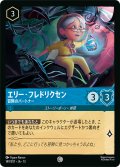 エリー・フレドリクセン 冒険のパートナー[DL_13_149/207_C]