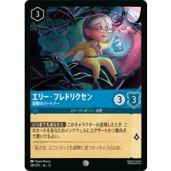 画像1: エリー・フレドリクセン 冒険のパートナー[DL_13_149/207_C]