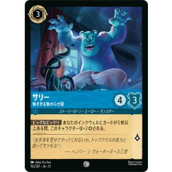 画像1: ★Foil★サリー 怖すぎる怖がらせ屋[DL_13_152/207_C]