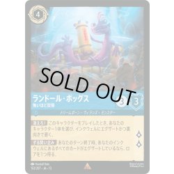 画像1: ★Foil★ランドール・ボッグス 怖いほど狡猾[DL_13_153/207_R]