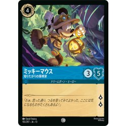 画像1: ミッキーマウス 知りたがりの探検家[DL_13_155/207_C]