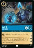 ハデス 緻密な策謀家[DL_13_156/207_U]