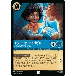 画像1: ★Foil★アントニオ・マドリガル どうぶつのおいしゃさん[DL_13_157/207_U]