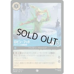 画像1: ★Foil★ロビン・フッド ヴァインズの創造物[DL_13_159/207_C]