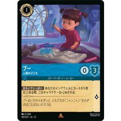 画像1: ブー 人間の子ども[DL_13_160/207_R]