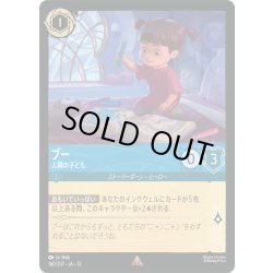 画像1: ★Foil★ブー 人間の子ども[DL_13_160/207_R]