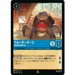 画像1: ★Foil★ウォーターヌース 最高経営責任者[DL_13_163/207_R]