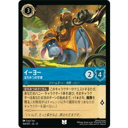 画像1: ★Foil★イーヨー はちみつの学者[DL_13_164/207_U]