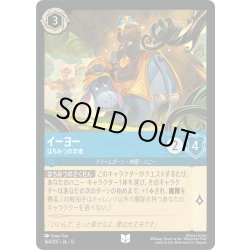画像1: ★Foil★イーヨー はちみつの学者[DL_13_164/207_U]