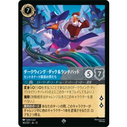 画像1: ダークウィング・ダック&ランチパッド セントカナード最高の男たち[DL_13_165/207_SR]