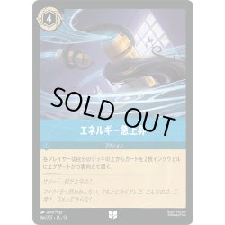 画像1: ★Foil★エネルギー急上昇[DL_13_166/207_U]
