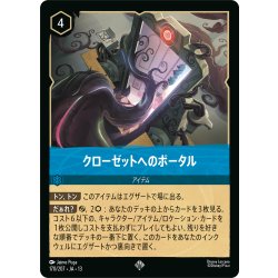 画像1: クローゼットのポータル[DL_13_170/207_SR]