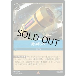 画像1: ★Foil★笑いボンベ[DL_13_172/207_R]