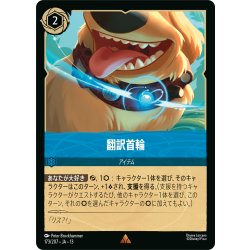 画像1: 翻訳首輪[DL_13_173/207_R]