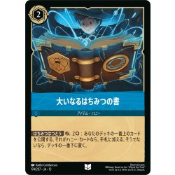 画像1: ★Foil★大いなるはちみつの書[DL_13_174/207_U]