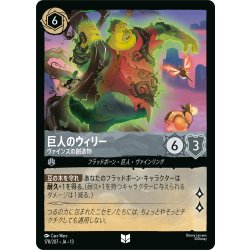 画像1: ★Foil★巨人のウィリー ヴァインズの創造物[DL_13_178/207_U]