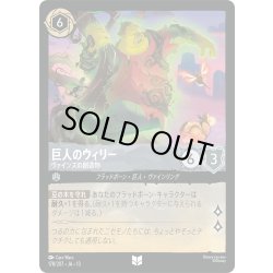 画像1: ★Foil★巨人のウィリー ヴァインズの創造物[DL_13_178/207_U]