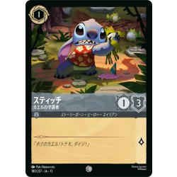 画像1: ★Foil★スティッチ カエルの守護者[DL_13_180/207_C]