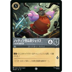 画像1: ノッティンガムのシェリフ[DL_13_181/207_C]