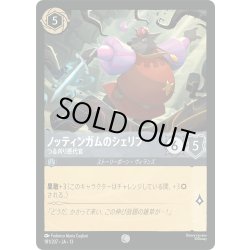画像1: ★Foil★ノッティンガムのシェリフ[DL_13_181/207_C]