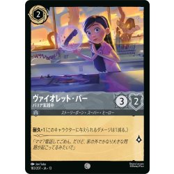 画像1: ★Foil★ヴァイオレット・パー バリア実践中[DL_13_183/207_C]
