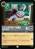 ハムスターヴィール博士 邪悪なる監視者[DL_13_184/207_U]