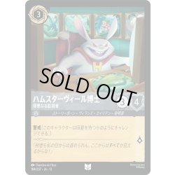 画像1: ★Foil★ハムスターヴィール博士 邪悪なる監視者[DL_13_184/207_U]