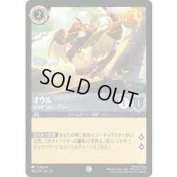 画像1: ★Foil★オウル はちみつのレンジャー[DL_13_185/207_C]