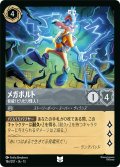 メガボルト 脅威!ビリビリ怪人![DL_13_186/207_U]