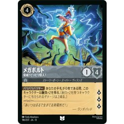 画像1: ★Foil★メガボルト 脅威!ビリビリ怪人![DL_13_186/207_U]