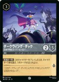 ダークウィング・ダック 正体不明のスーパーヒーロー[DL_13_187/207_C]