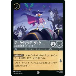 画像1: ★Foil★ダークウィング・ダック 正体不明のスーパーヒーロー[DL_13_187/207_C]