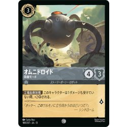 画像1: オムニドロイド 索敵モード[DL_13_188/207_C]
