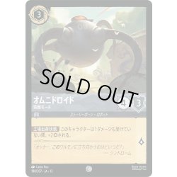 画像1: ★Foil★オムニドロイド 索敵モード[DL_13_188/207_C]