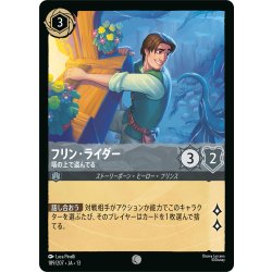 画像1: ★Foil★フリン・ライダー 塔の上で盗んでる[DL_13_189/207_C]