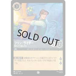 画像1: ★Foil★フリン・ライダー 塔の上で盗んでる[DL_13_189/207_C]