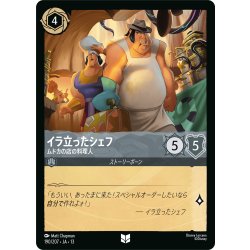 画像1: イラ立ったシェフ ムドカの店の料理人[DL_13_190/207_U]