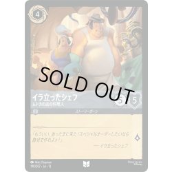 画像1: ★Foil★イラ立ったシェフ ムドカの店の料理人[DL_13_190/207_U]