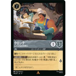 画像1: ★Foil★クロンク ムドカの店の料理人[DL_13_191/207_R]