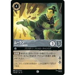 画像1: ムーラン ヴァインズの創造物[DL_13_192/207_C]