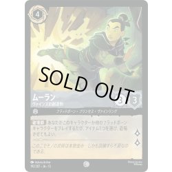 画像1: ★Foil★ムーラン ヴァインズの創造物[DL_13_192/207_C]