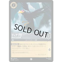 画像1: ★Foil★ディアブロ 悪の女王の近衛[DL_13_193/207_C]