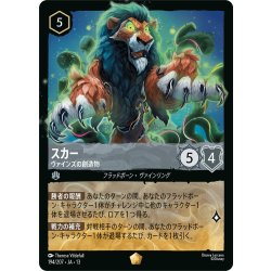 画像1: スカー ヴァインズの創造物[DL_13_194/207_L]